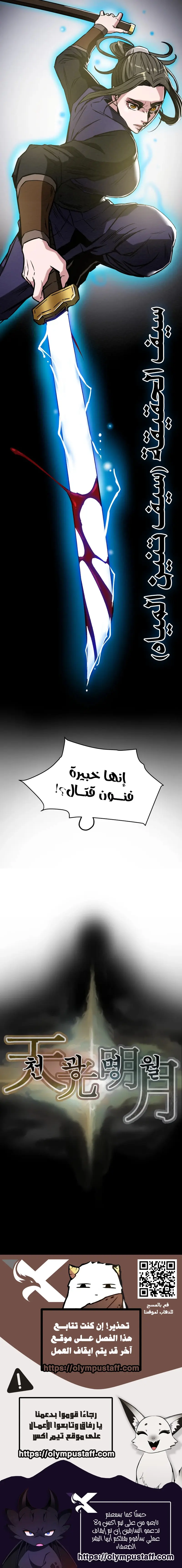 Heavenly Moon, الفصل 3 - لص حقير.‏, page 10
