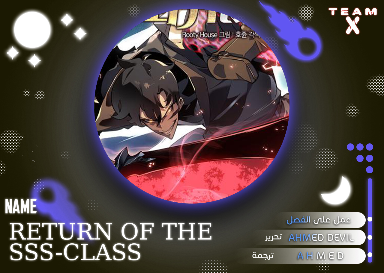 Return Of The Sss-Class Ranker, الفصل 2 - ملك العنف‏, page 1