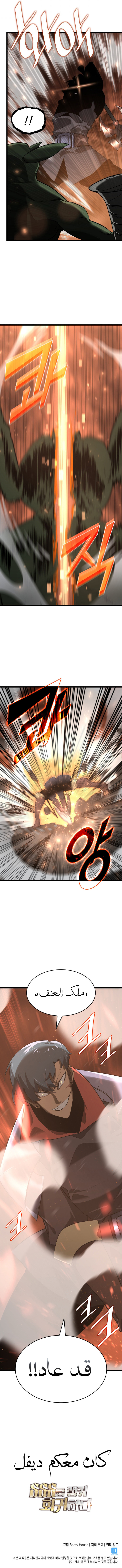 Return Of The Sss-Class Ranker, الفصل 2 - ملك العنف‏, page 11