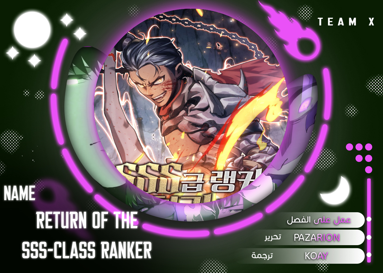 Return Of The Sss-Class Ranker, الفصل 46‏, page 1