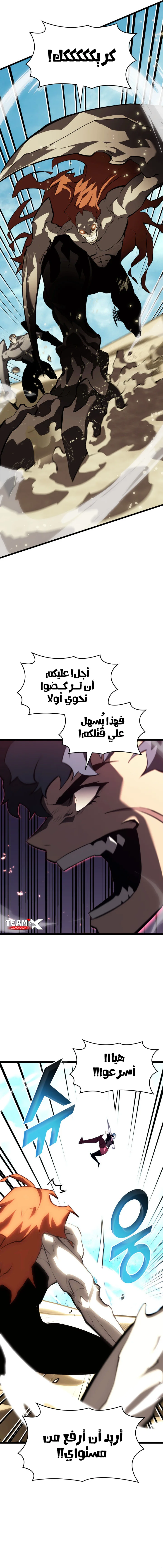 Return Of The Sss-Class Ranker, الفصل 59‏, page 3