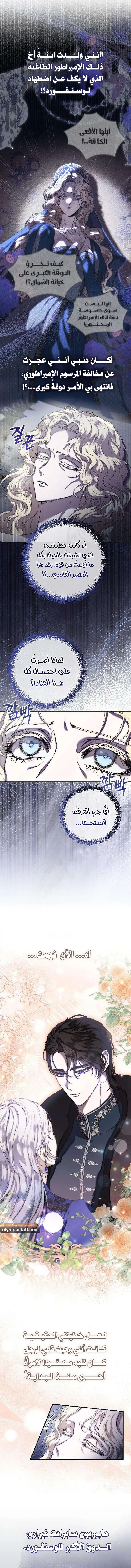 Bound to Your Ruin, الفصل 1 - حب وبؤس‏, page 4