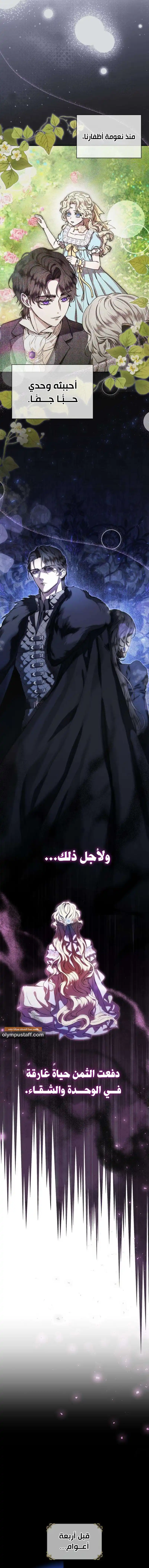 Bound to Your Ruin, الفصل 1 - حب وبؤس‏, page 5
