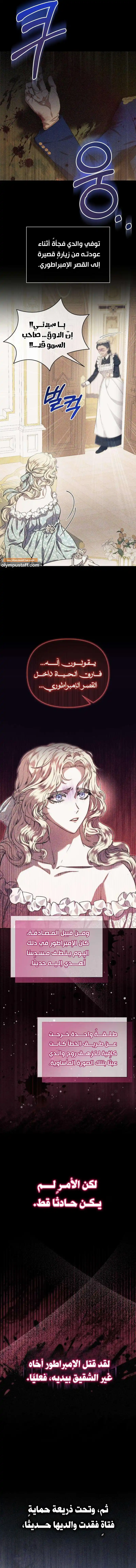 Bound to Your Ruin, الفصل 1 - حب وبؤس‏, page 6