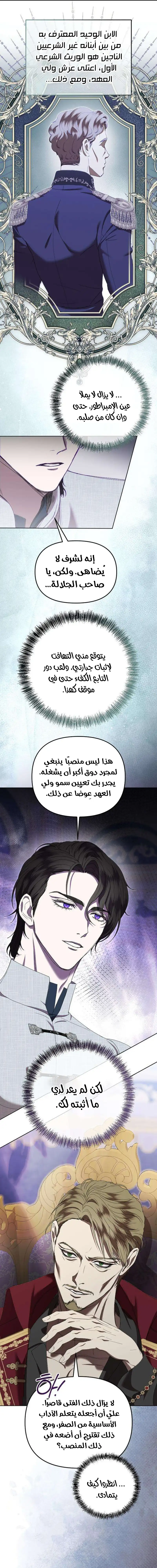 Bound to Your Ruin, الفصل 5 - السعادة‏, page 3