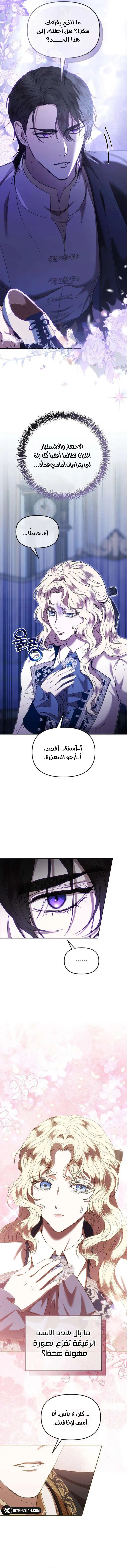 Bound to Your Ruin, الفصل 5 - السعادة‏, page 10