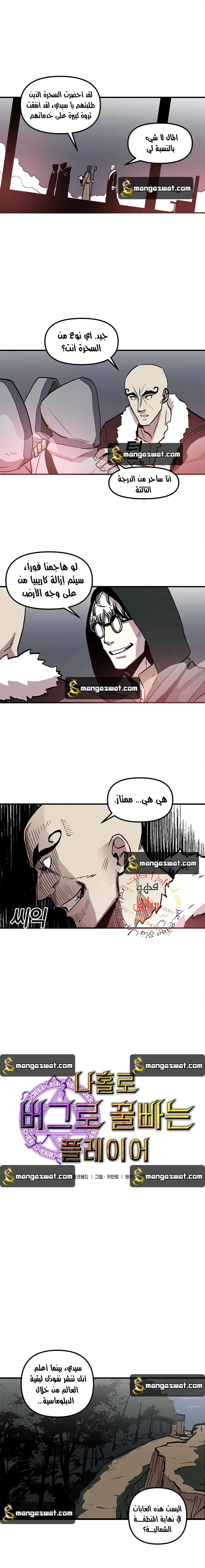 The Second Eunuch Regains His Manhood, Chapter 1, page 3