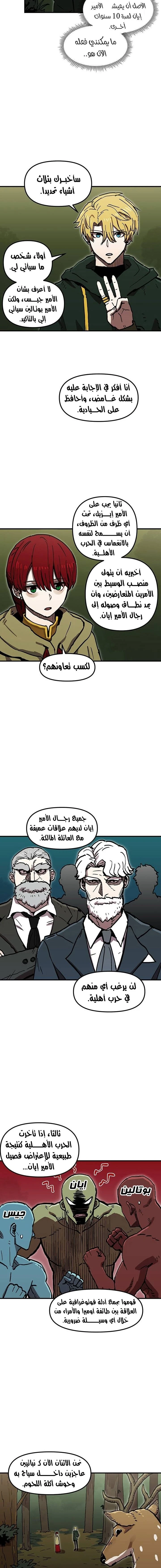 The Second Eunuch Regains His Manhood, Chapter 27, page 3