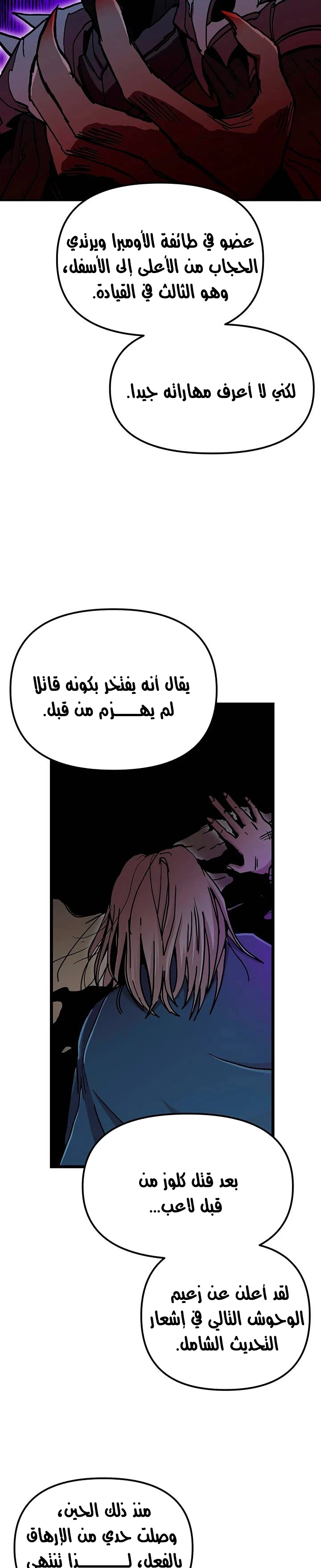 The Second Eunuch Regains His Manhood, Chapter 47, page 4