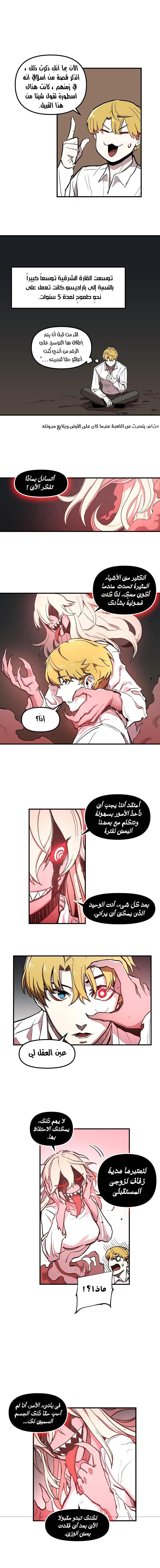 Surviving The Apocalypse, Chapter 107, page 3