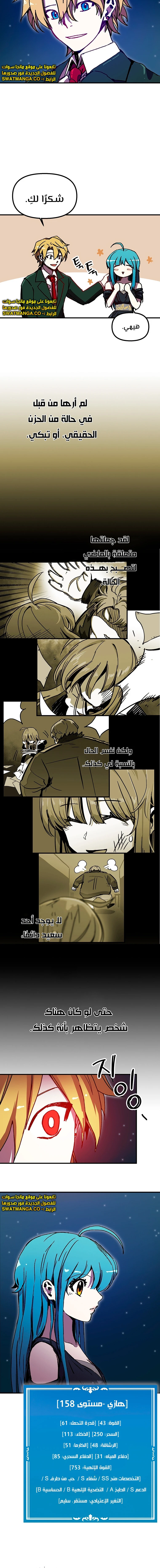 The Second Eunuch Regains His Manhood, Chapter 78, page 3