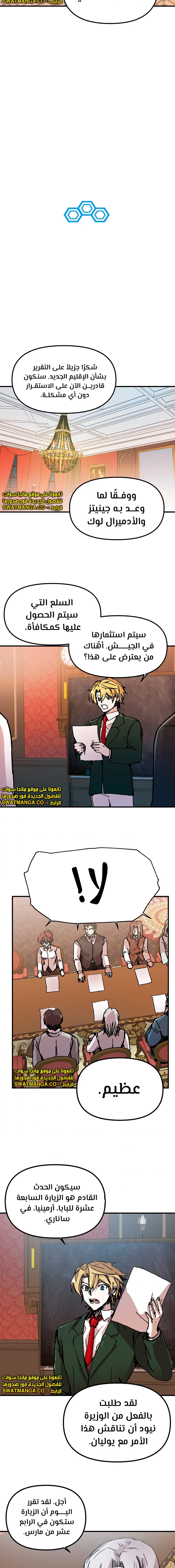 The Second Eunuch Regains His Manhood, Chapter 78, page 5