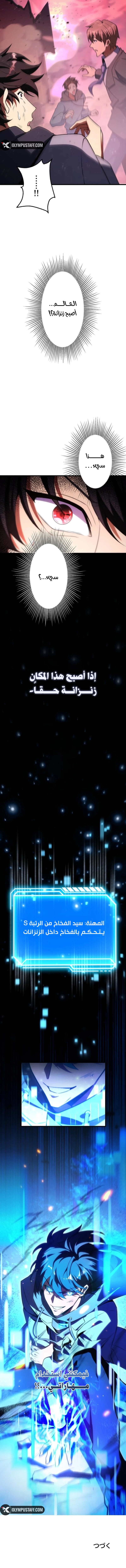 The Almighty Trap Master, الفصل 1 - انكسارات زنزانات في... أنحاء العالم!!!‏, page 20