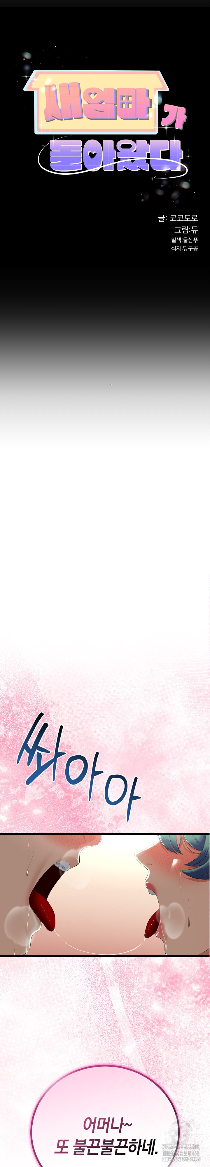 Ero: The Princess Submits, Chapter 30, page 3