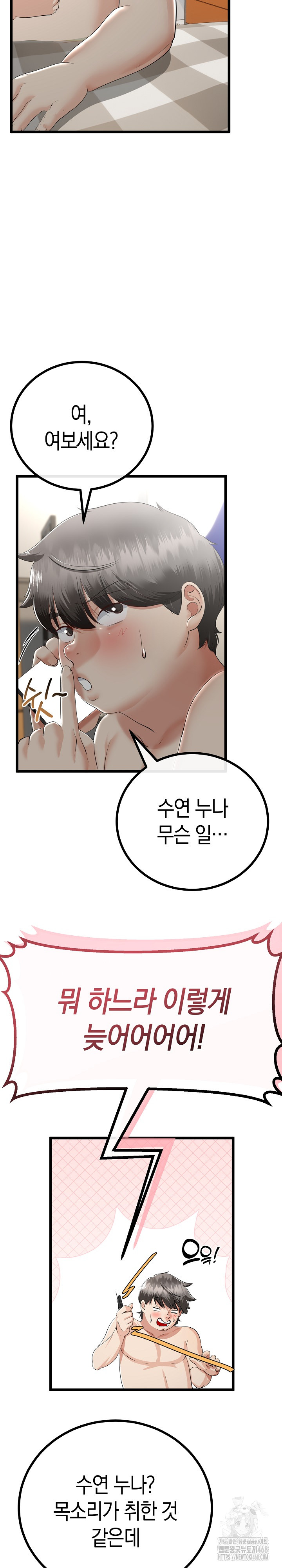 Ero: The Princess Submits, Chapter 30, page 8