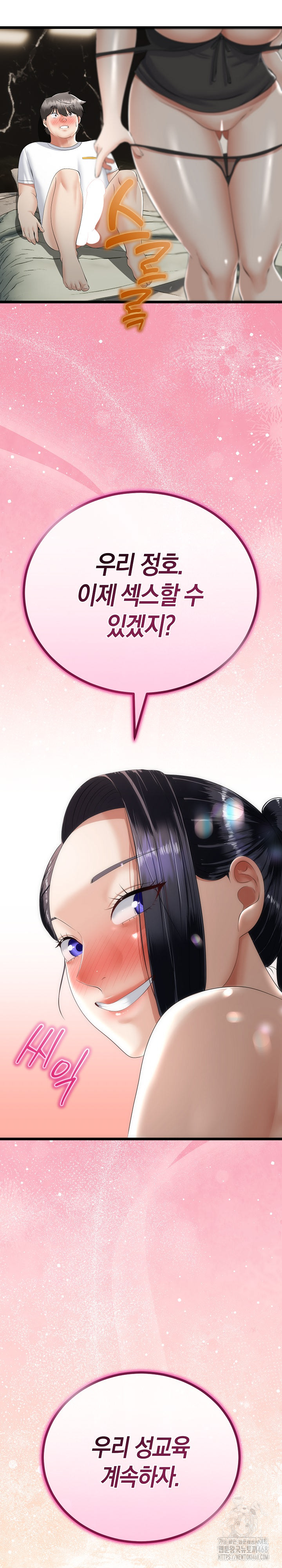 Ero: The Princess Submits, Chapter 32, page 29