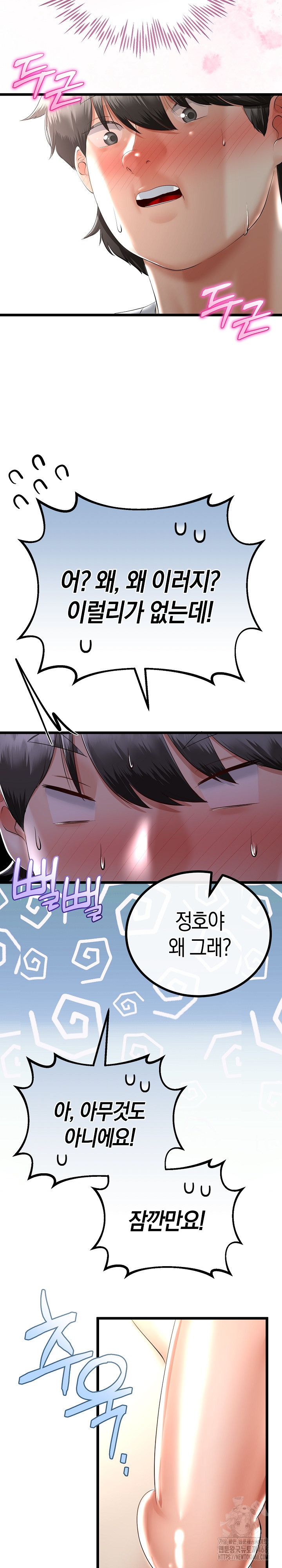 Ero: The Princess Submits, Chapter 32, page 4