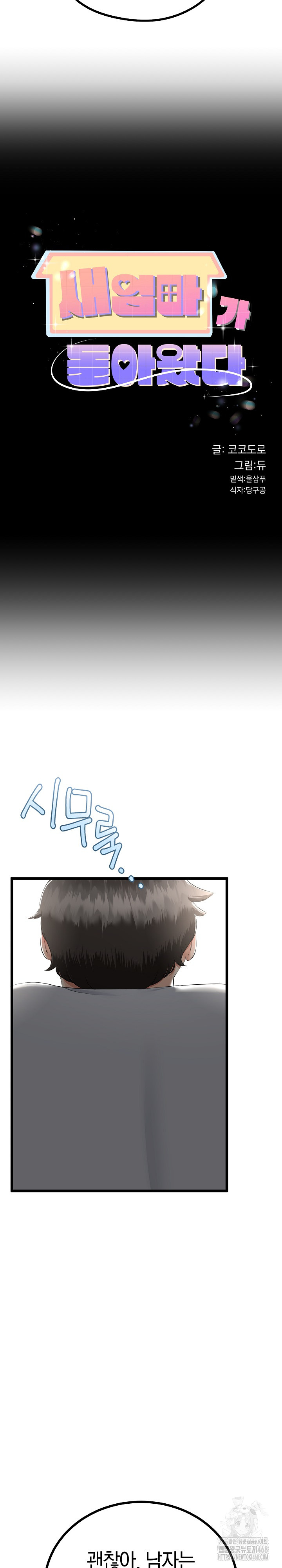 Ero: The Princess Submits, Chapter 32, page 6
