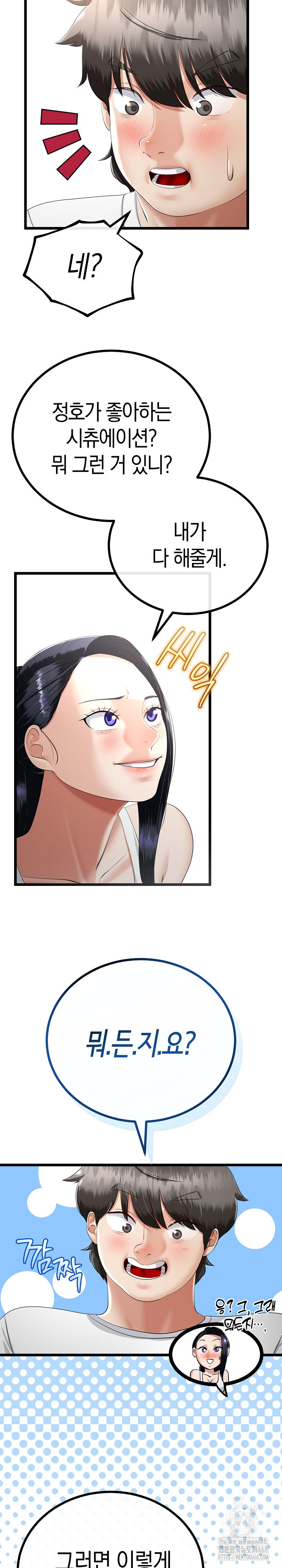 Ero: The Princess Submits, Chapter 32, page 8