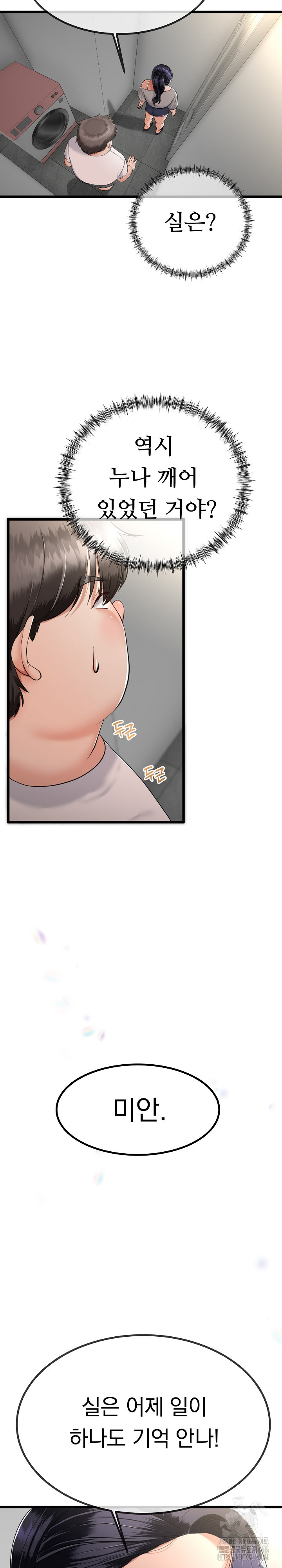 Ero: The Princess Submits, Chapter 19, page 3