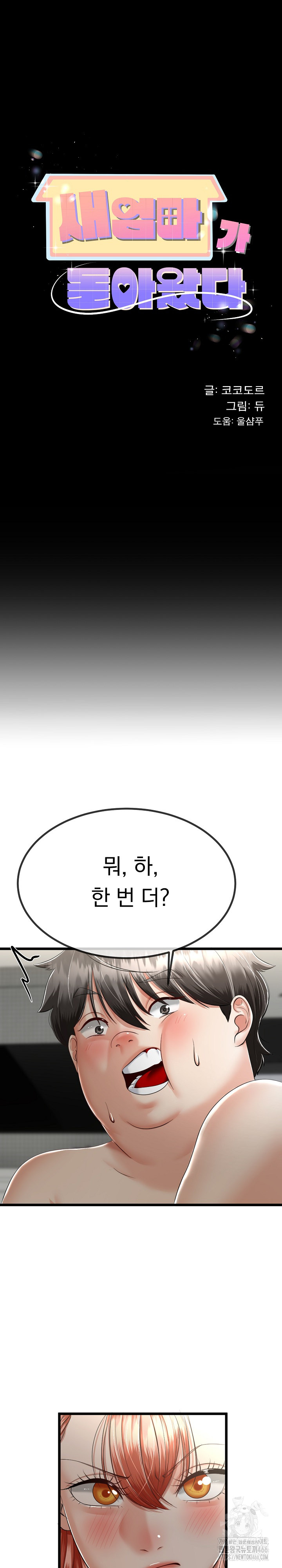 Ero: The Princess Submits, Chapter 21, page 4