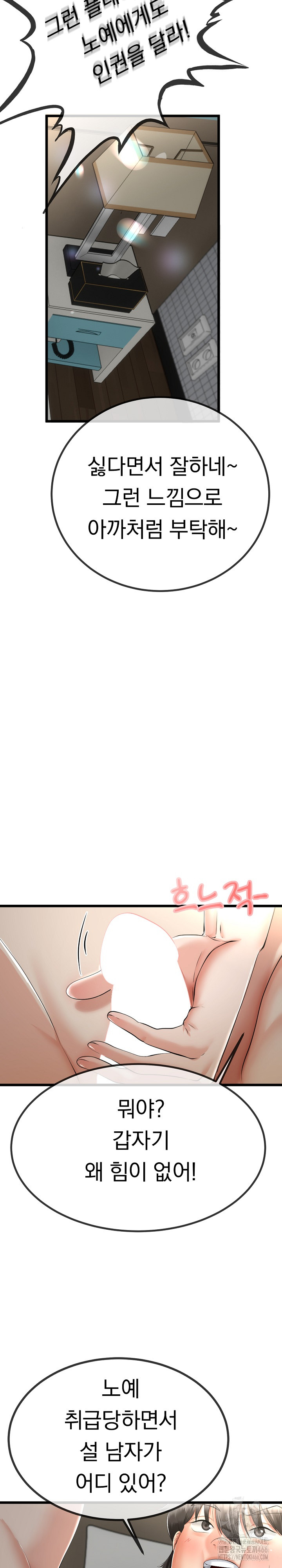 Ero: The Princess Submits, Chapter 21, page 8
