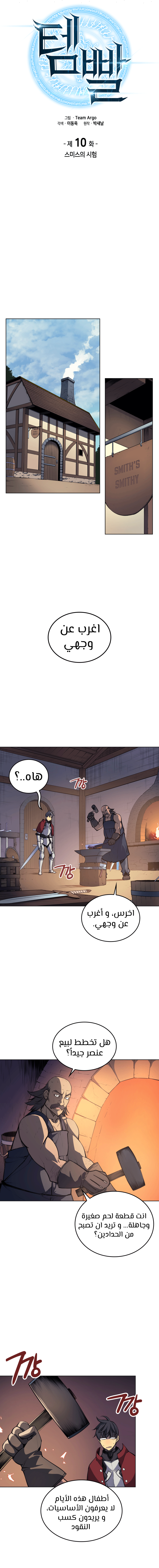 Overgeared, Chapter 10, page 4