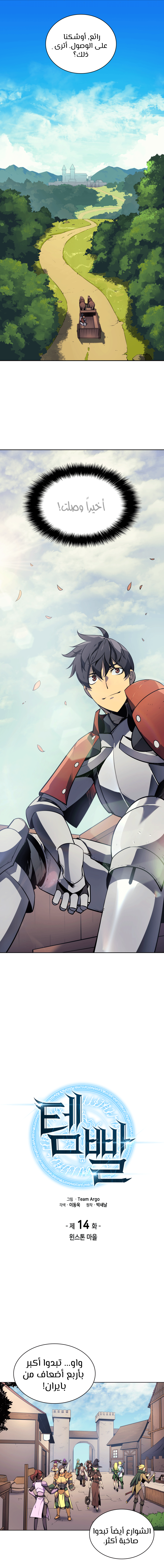 Overgeared, Chapter 14, page 2