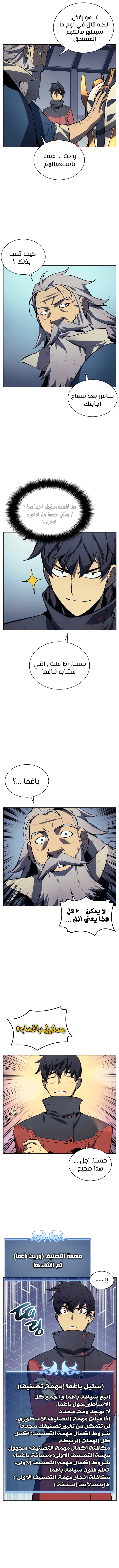 Overgeared, Chapter 17, page 8