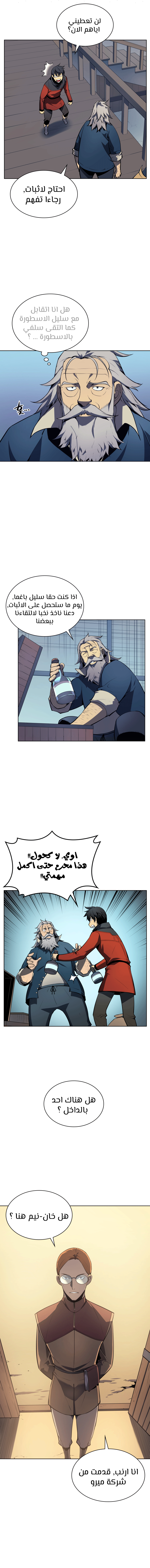 Overgeared, Chapter 17, page 9