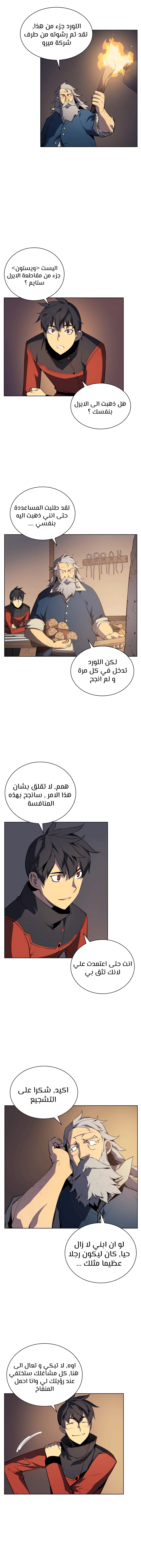 Overgeared, Chapter 18, page 3