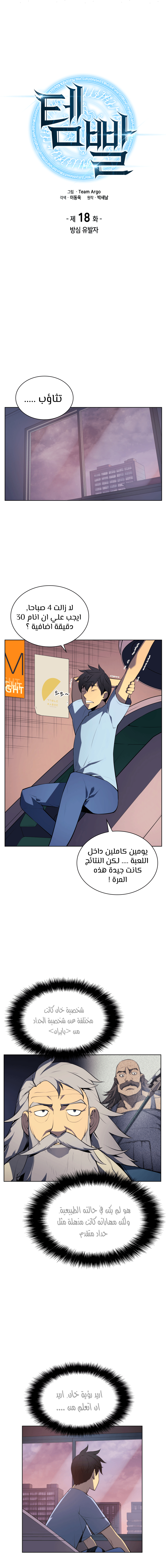 Overgeared, Chapter 18, page 5
