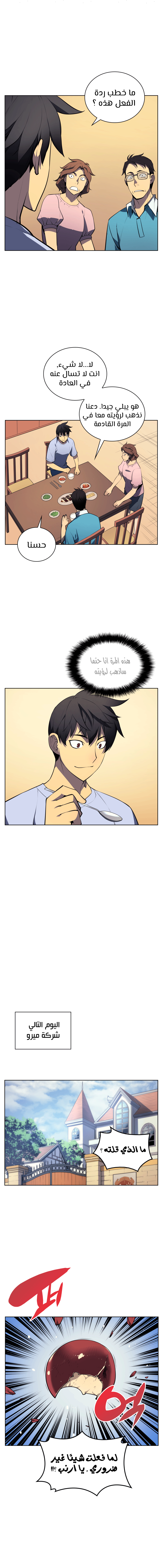 Overgeared, Chapter 18, page 7
