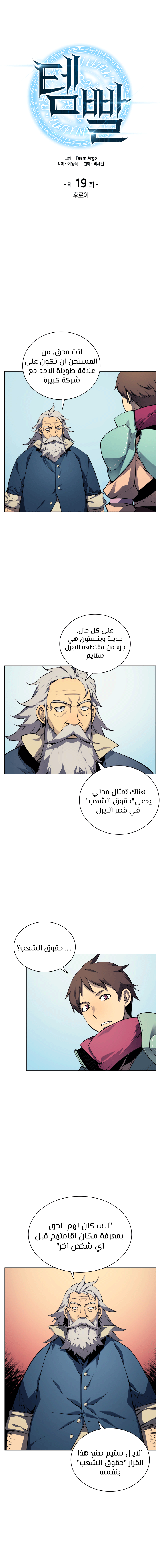 Overgeared, Chapter 19, page 3