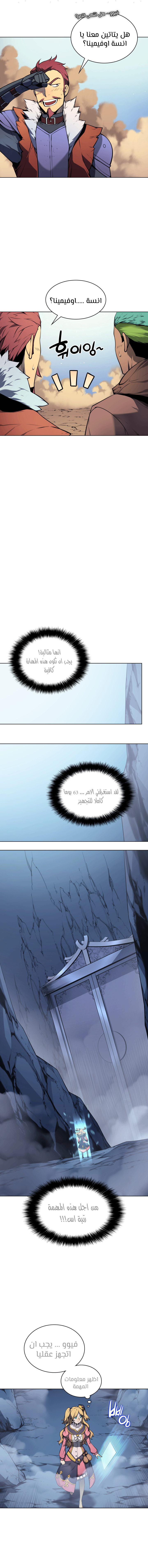 Overgeared, Chapter 21, page 10
