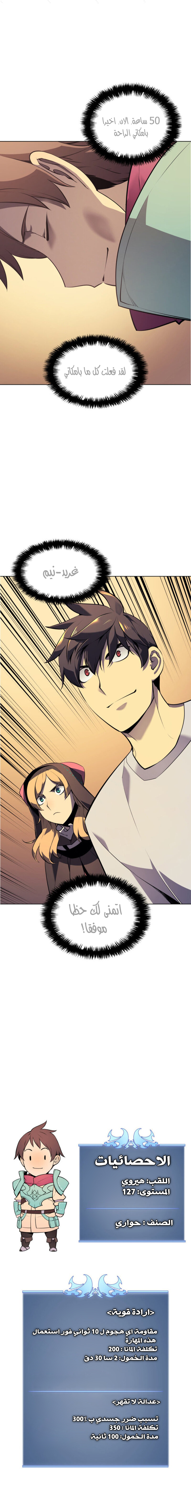 Overgeared, Chapter 27, page 21