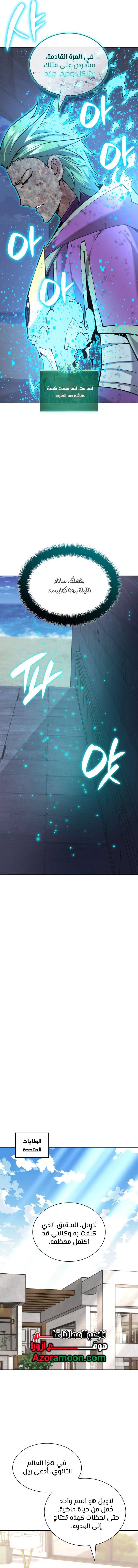 I Was Reincarnated as the Villainess’s Sister, Chapter 32, page 6