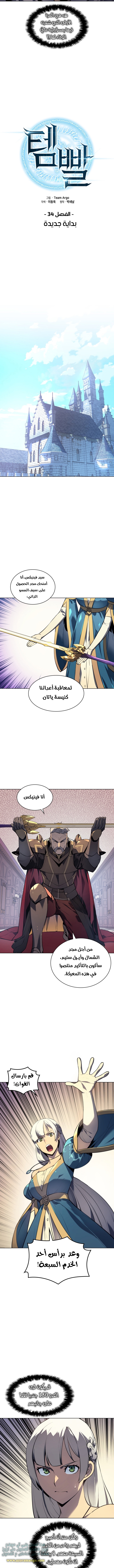 Overgeared, Chapter 34, page 3