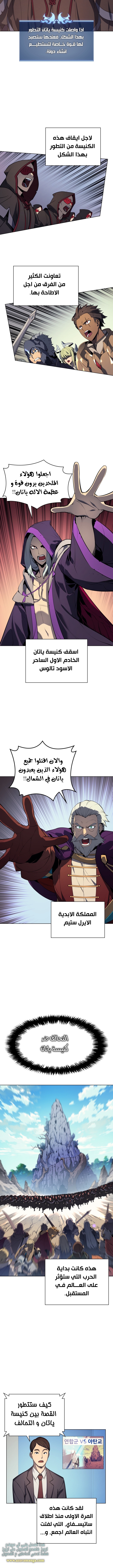 Overgeared, Chapter 36, page 6