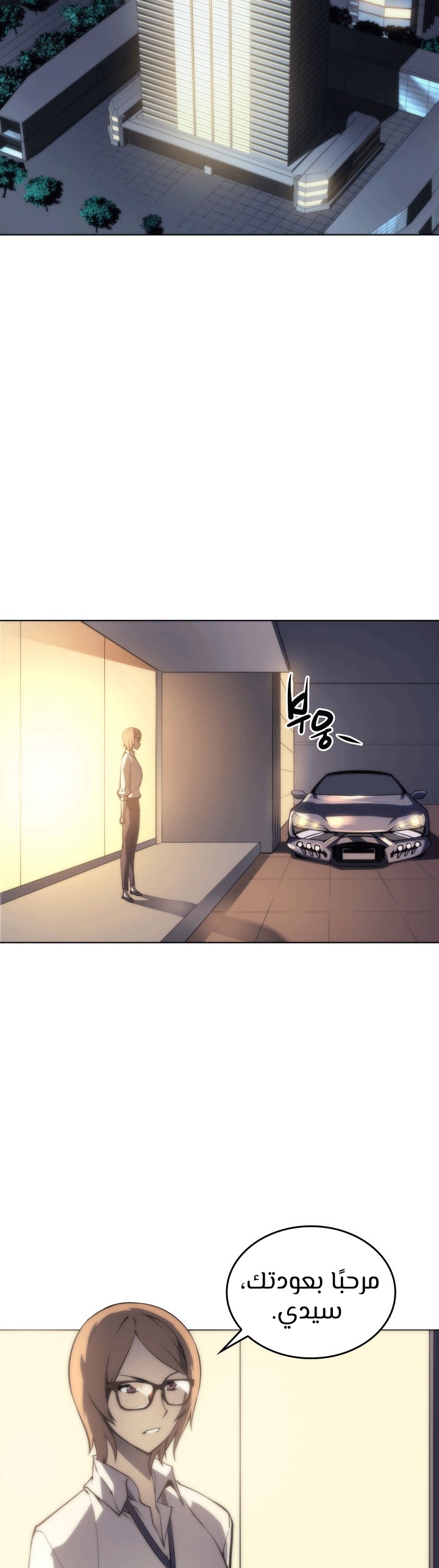 Overgeared, Chapter 3, page 8