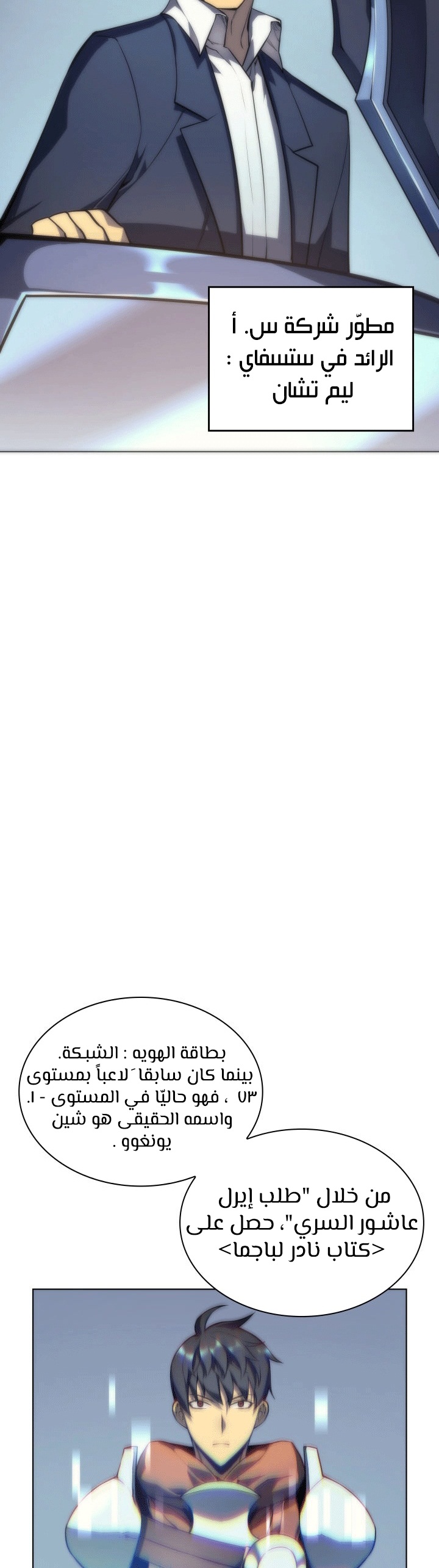 Overgeared, Chapter 3, page 10