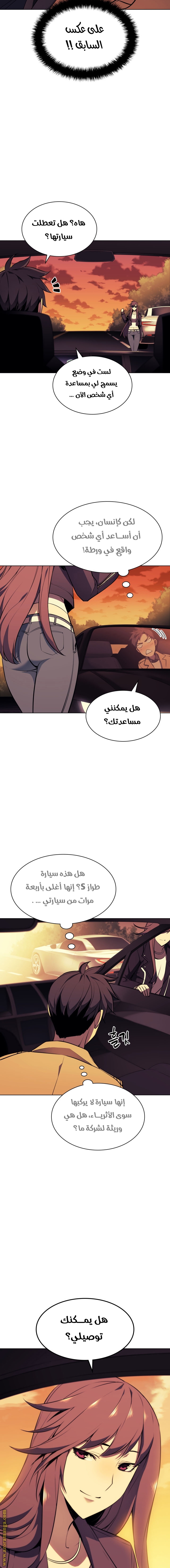 Overgeared, Chapter 58, page 5