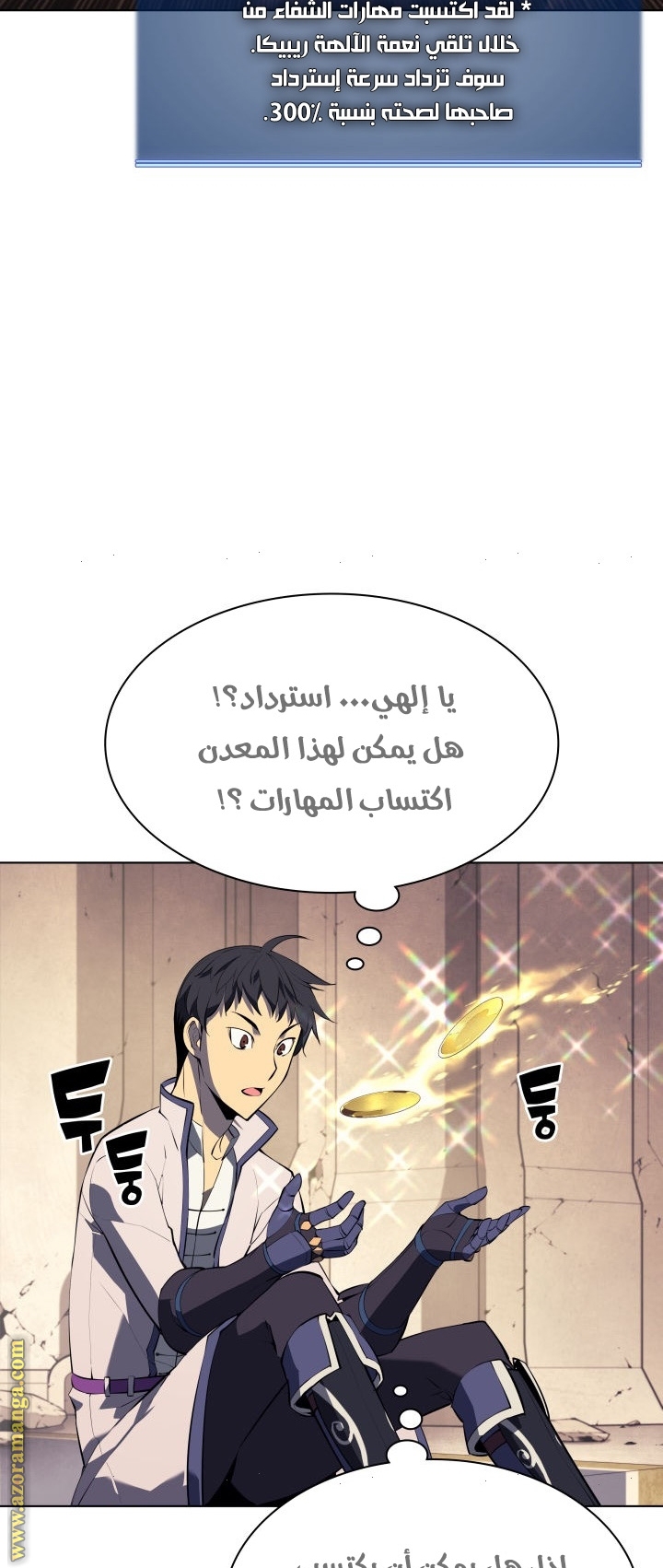 Overgeared, Chapter 68, page 53