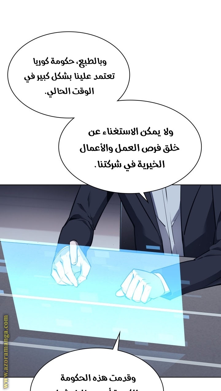 Overgeared, Chapter 71, page 67