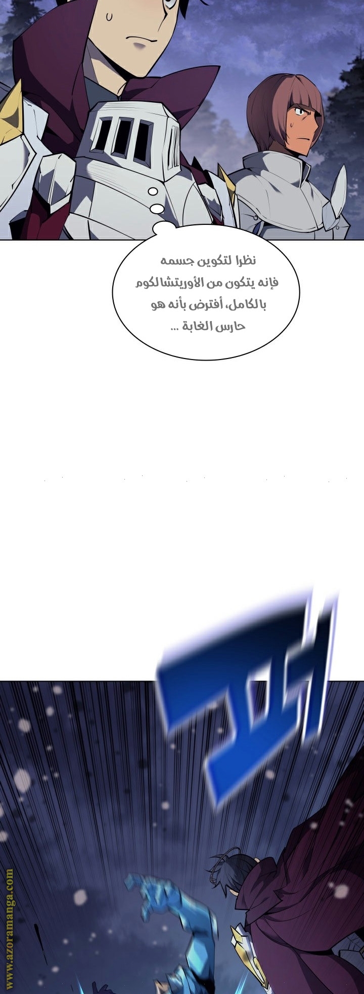 Overgeared, Chapter 76, page 9