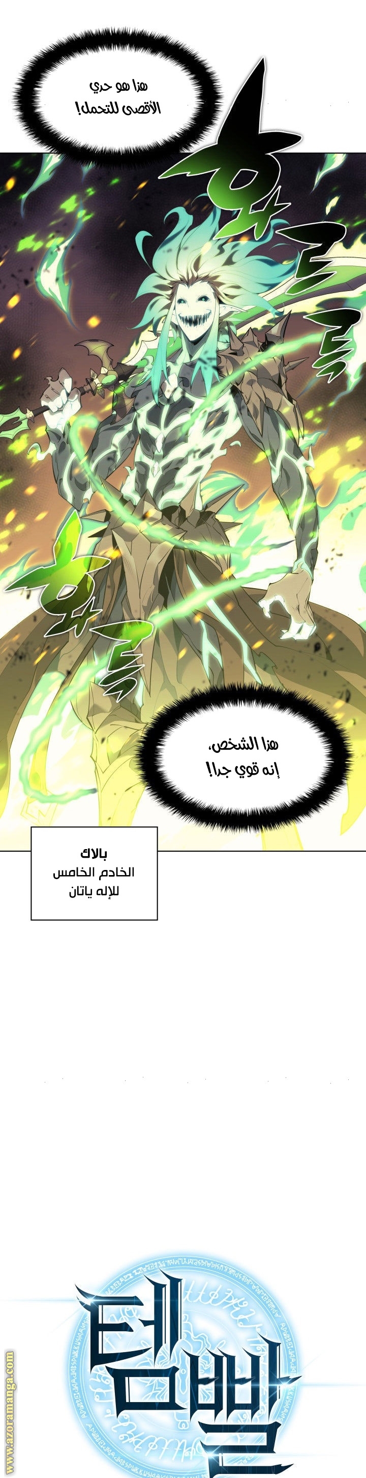 Overgeared, Chapter 82, page 3