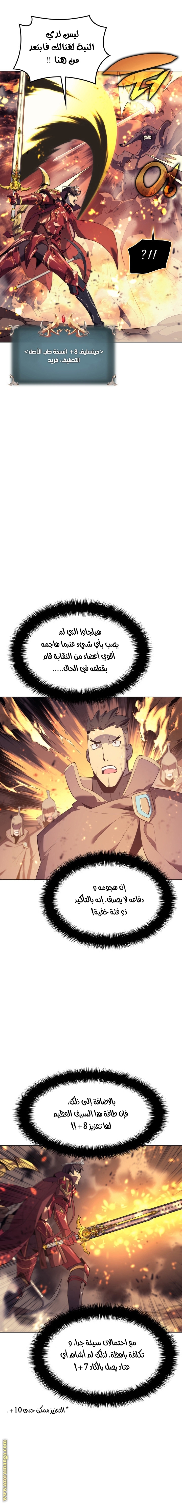 Overgeared, Chapter 89, page 2
