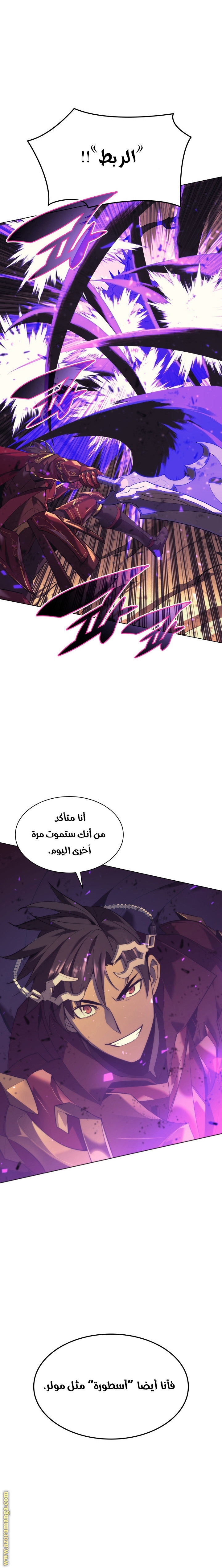 Overgeared, Chapter 89, page 21