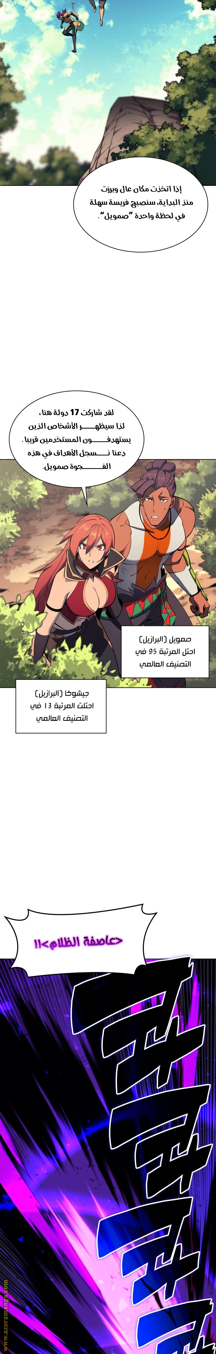 Overgeared, Chapter 93, page 2