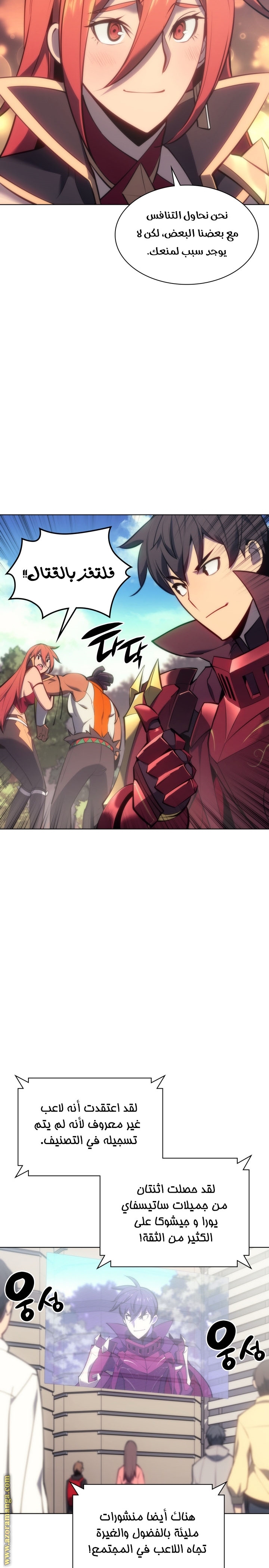 Overgeared, Chapter 95, page 3